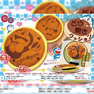 Doraemon Dorayaki Cushion